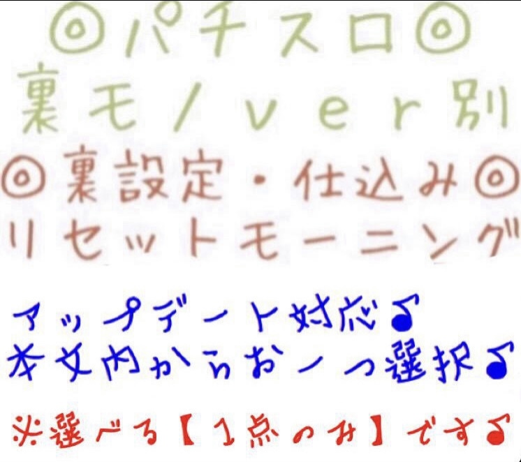 Yahoo!オークション -「裏設定」(パチンコ、パチスロ) の落札相場