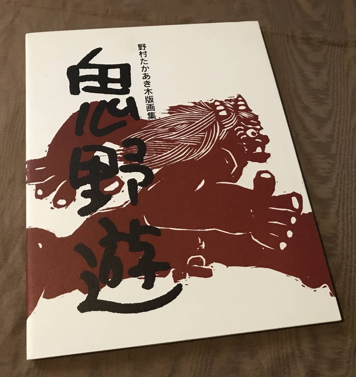 71*Z308)*絵画 日本画掛軸 たかあき 版画 彫刻 絵本 木版画 71*Z308