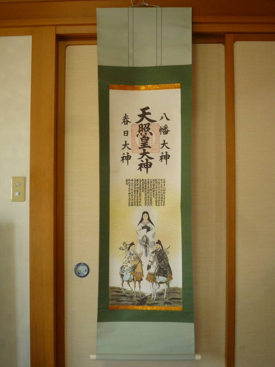 Yahoo!オークション -「伊勢神宮 掛け軸」の落札相場・落札価格