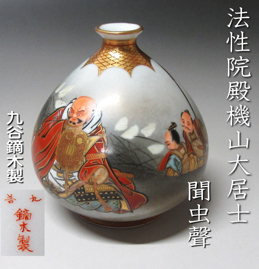 Yahoo!オークション -「九谷 鏑木」の落札相場・落札価格