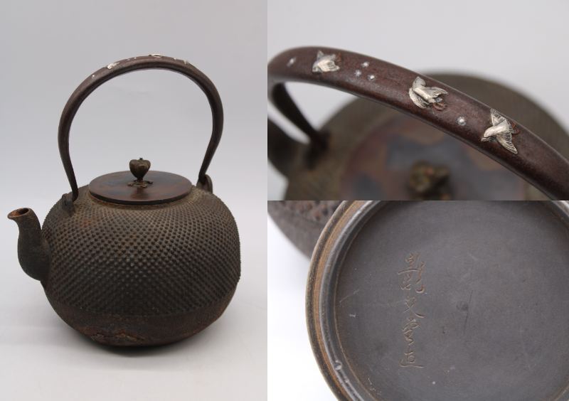 加】621e 時代 茶道具 名人 龍文堂造 紫斑銅蓋噛提手鉄瓶 / 煎茶