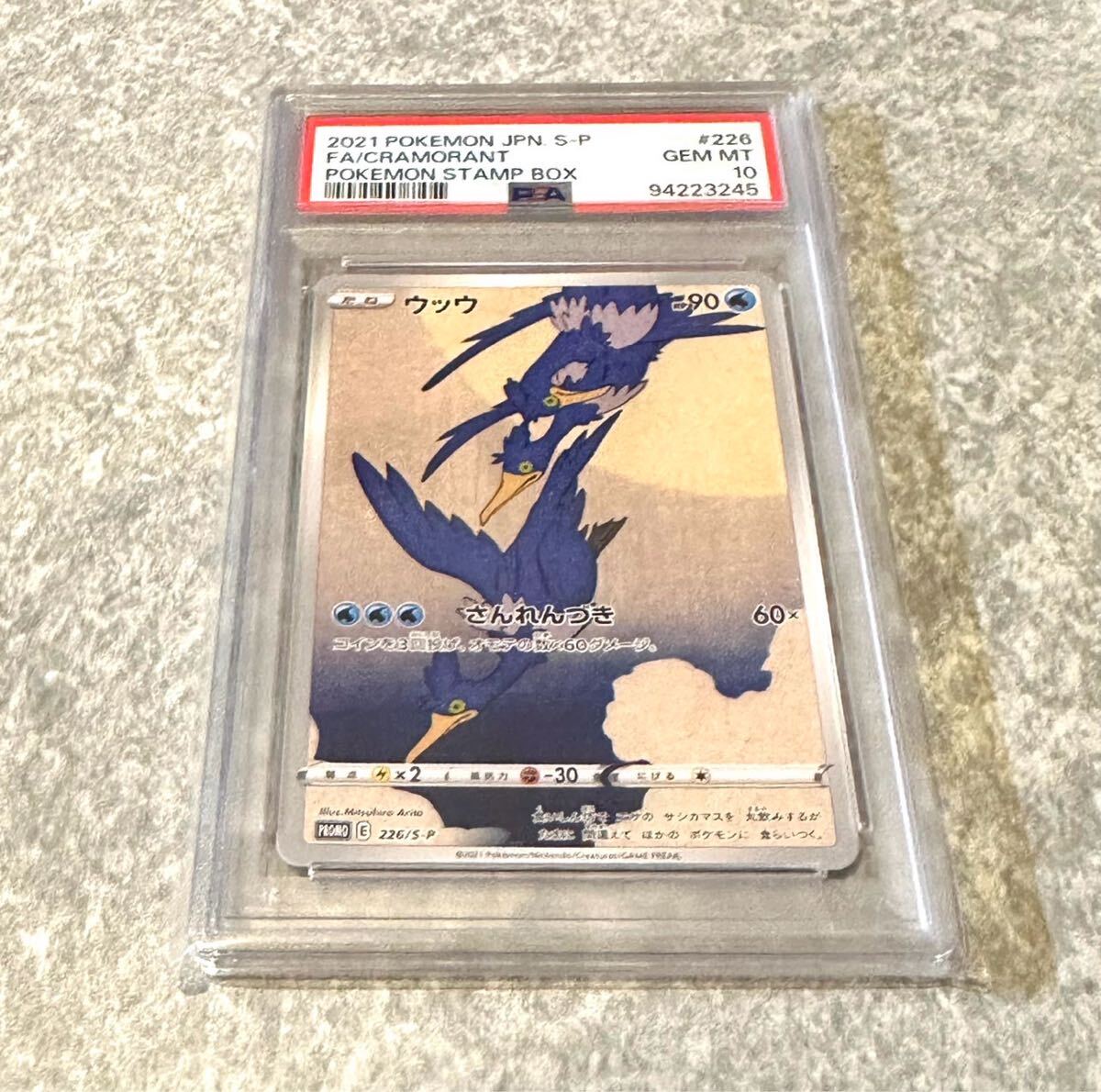 ウッウPSA10 PSA10】ウッウ (プロモ) {226/S-P} [-] - magi通販