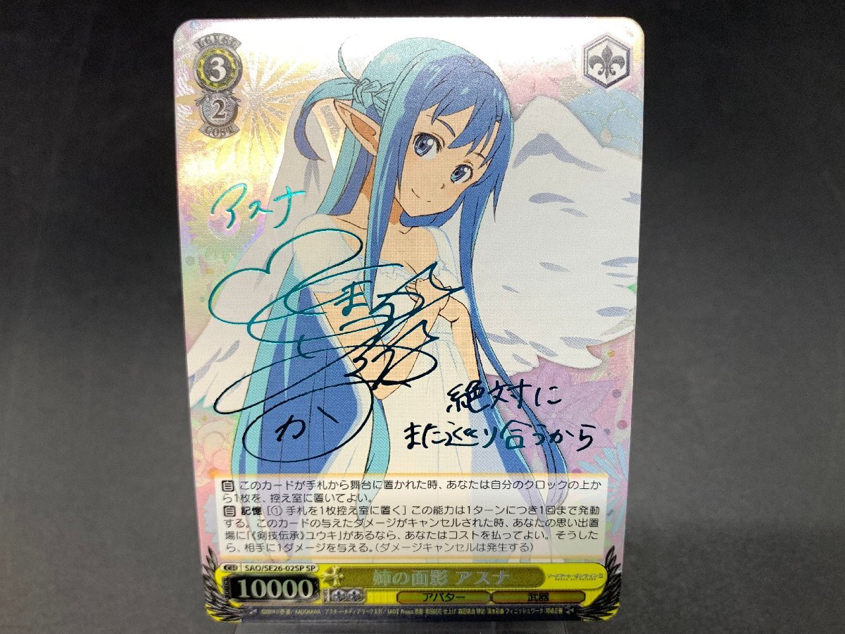 WS ヴァイスシュヴァルツ 姉の面影 アスナ SP サインカード SAO WS