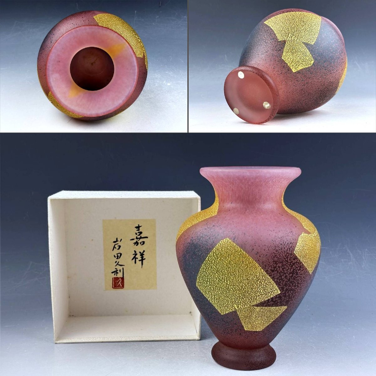 お盆8/16までセール‼️】 硝子工芸の人気作家岩田久利作【赤華文