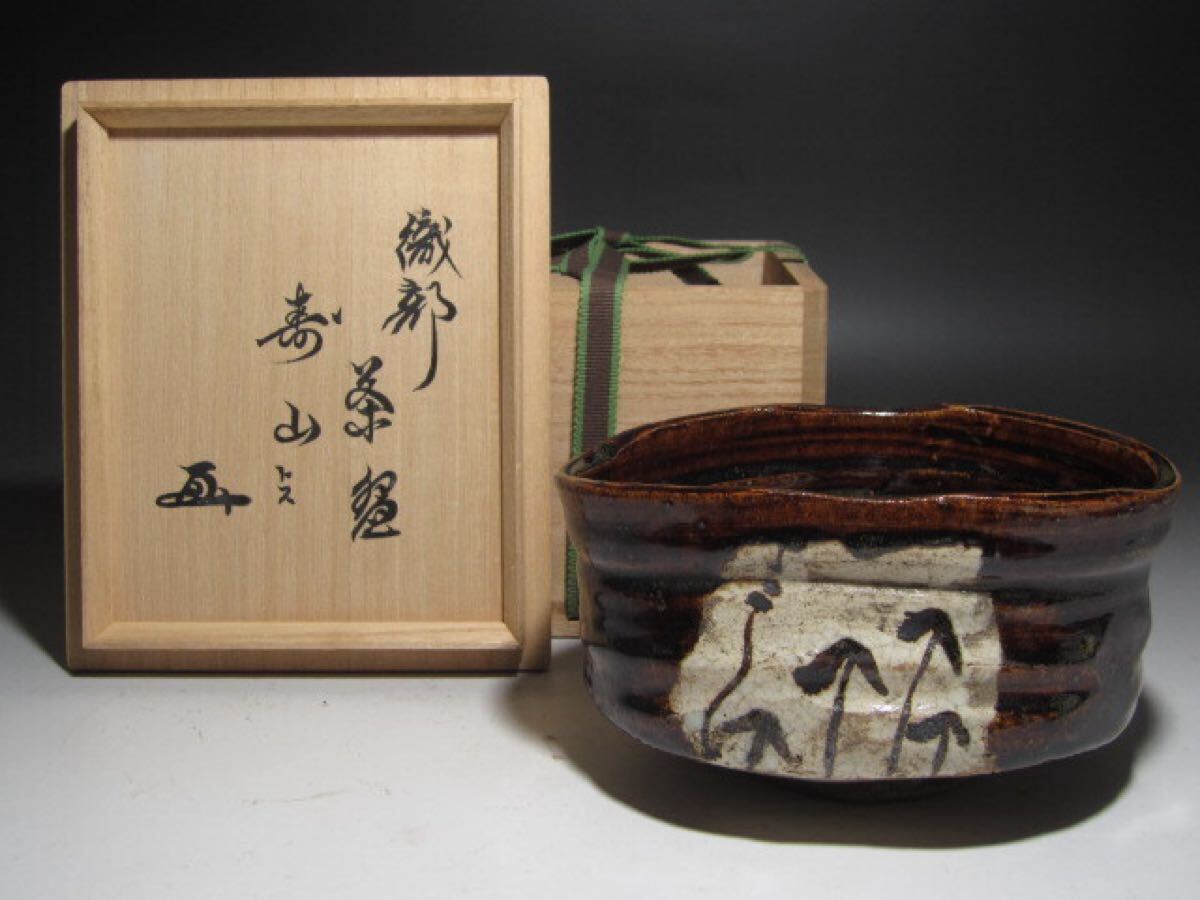 古伊賀花入「苔塔」裏千家鵬雲斎花押・本阿弥常政鑑定書