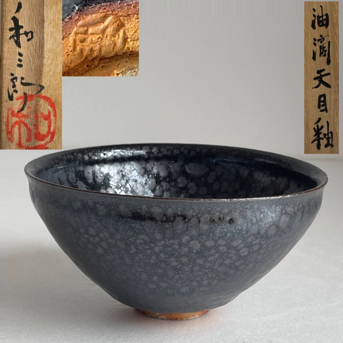 Yahoo!オークション -「清水卯一」(京焼) (日本の陶磁)の落札相場