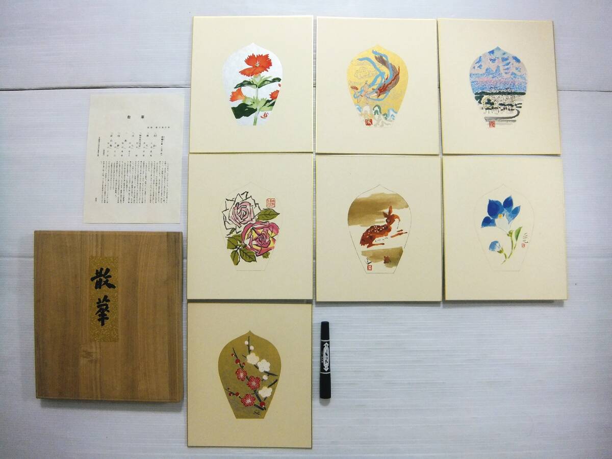 Yahoo!オークション -「散華 色紙」(美術品) の落札相場・落札価格