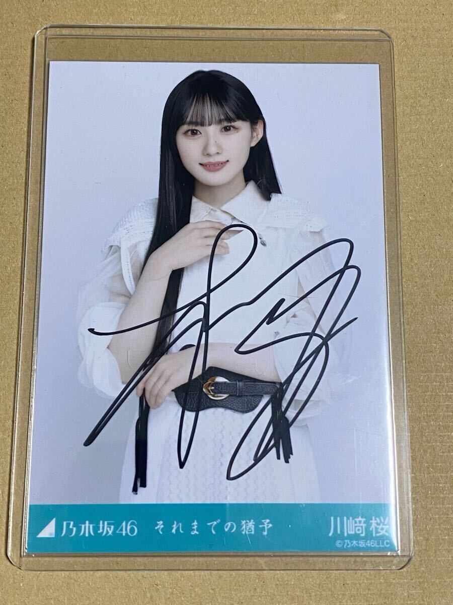 川﨑桜直筆サイン生写真 61WgCMiTwUL._AC_UF350,