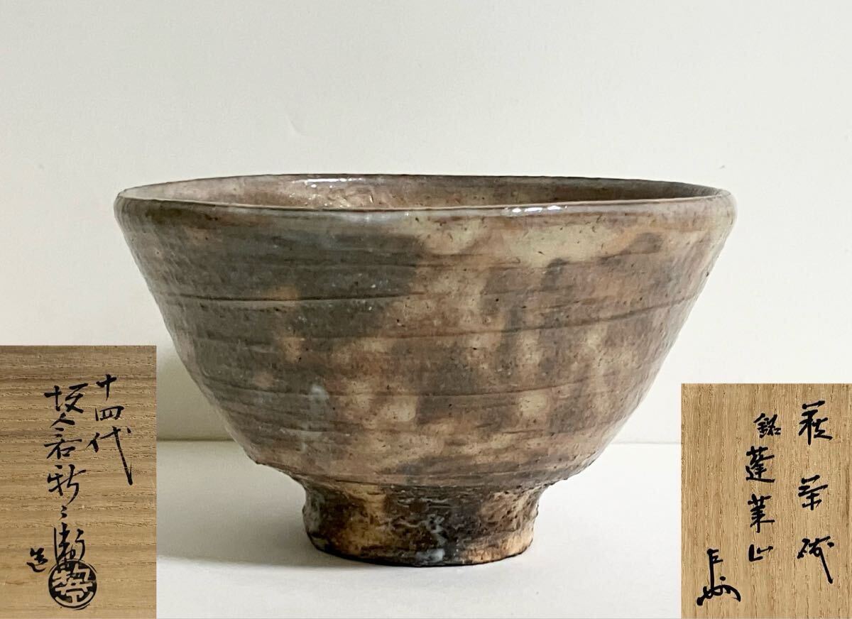 Yahoo!オークション -「十四代坂倉新兵衛」の落札相場・落札価格