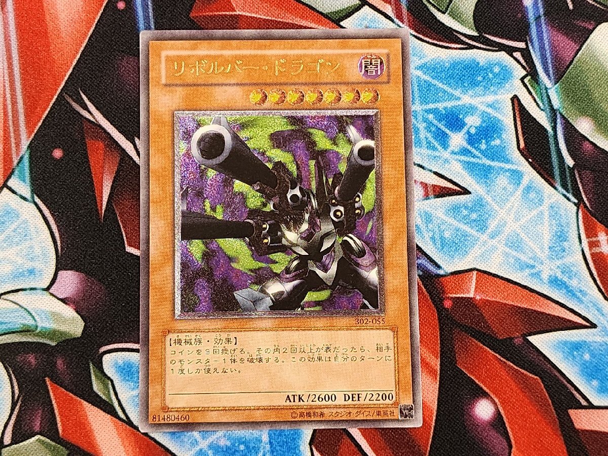 リボルバー・ドラゴン（レリーフ）A Amazon.co.jp: 遊 戯 王