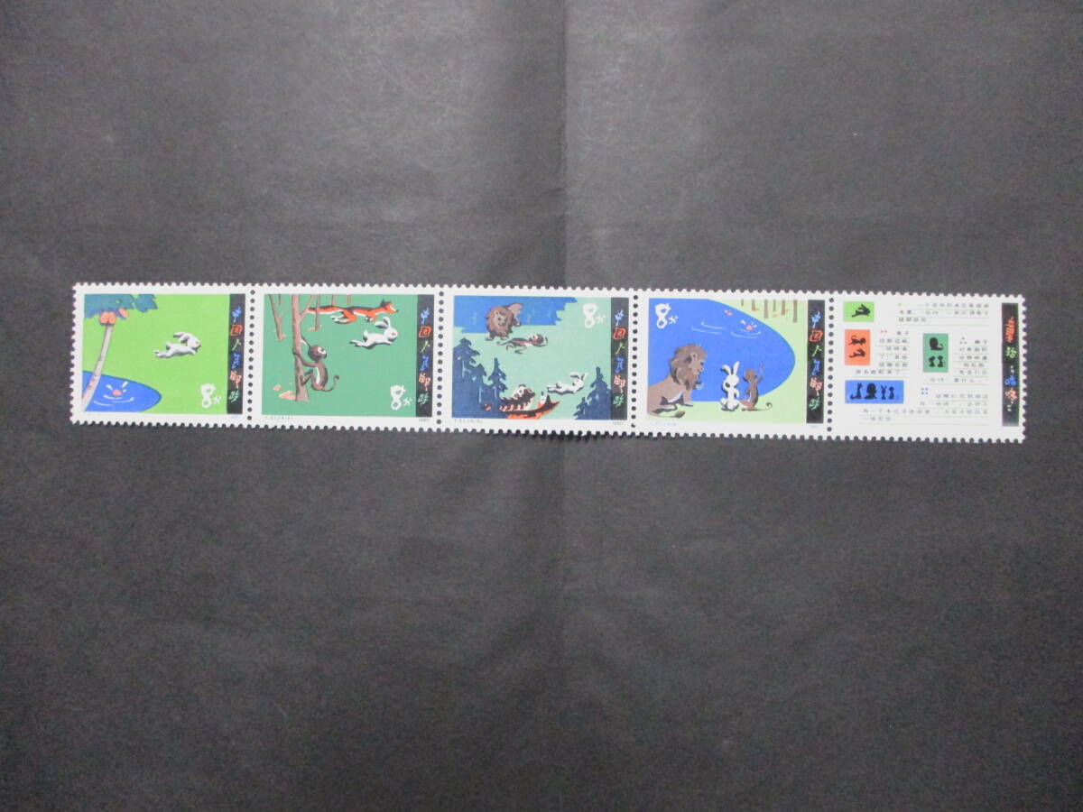 未使用美品】中国切手 T51 童話ボチャン 切手 希少 Yahoo!オークション