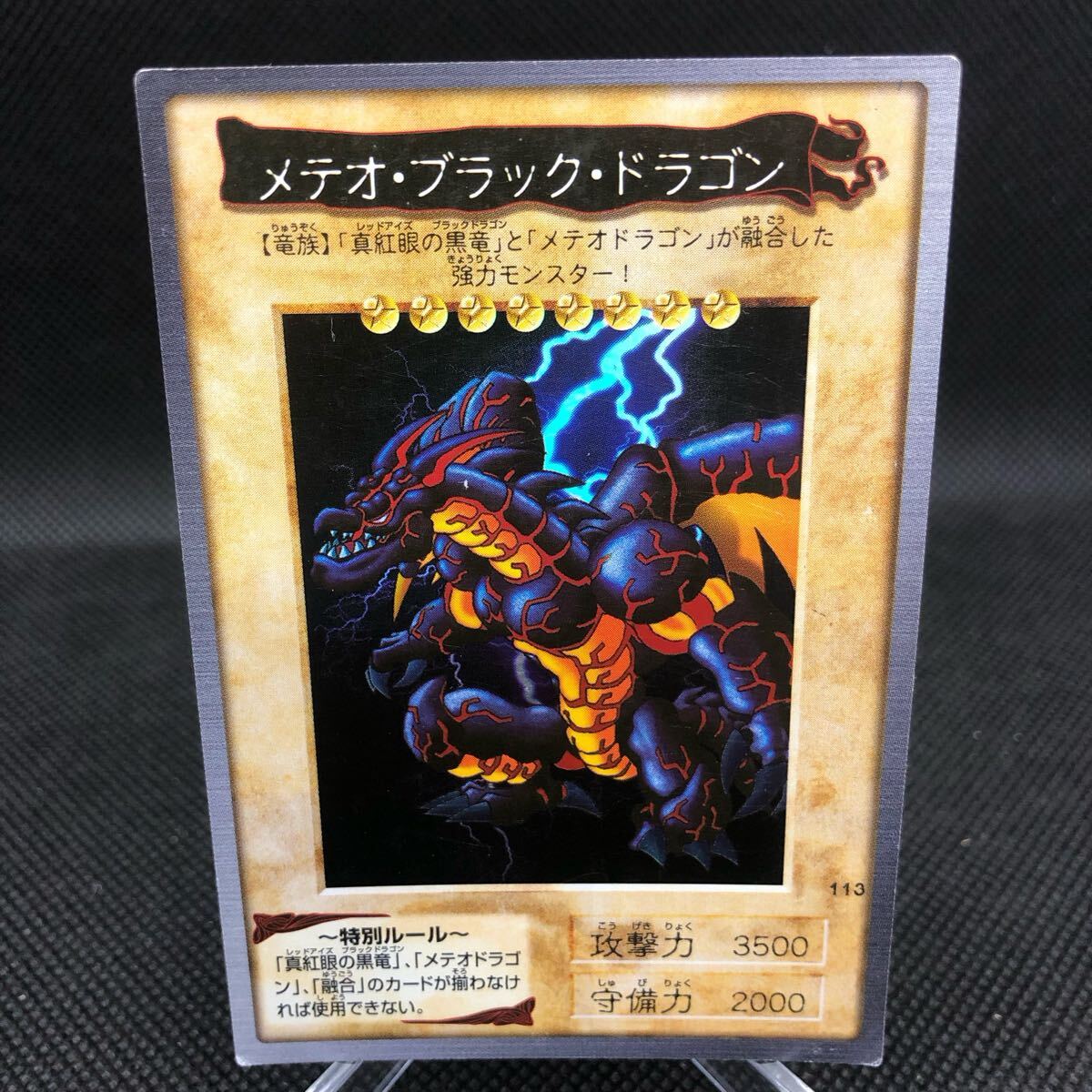 メテオブラックドラゴン バンダイ版 ARS10 ARS10】世界に1枚 メテオ