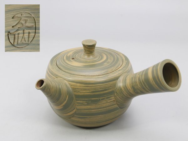 常滑焼 練込網目カット文急須 2個セット 小西友仙作 常滑焼 練込網目