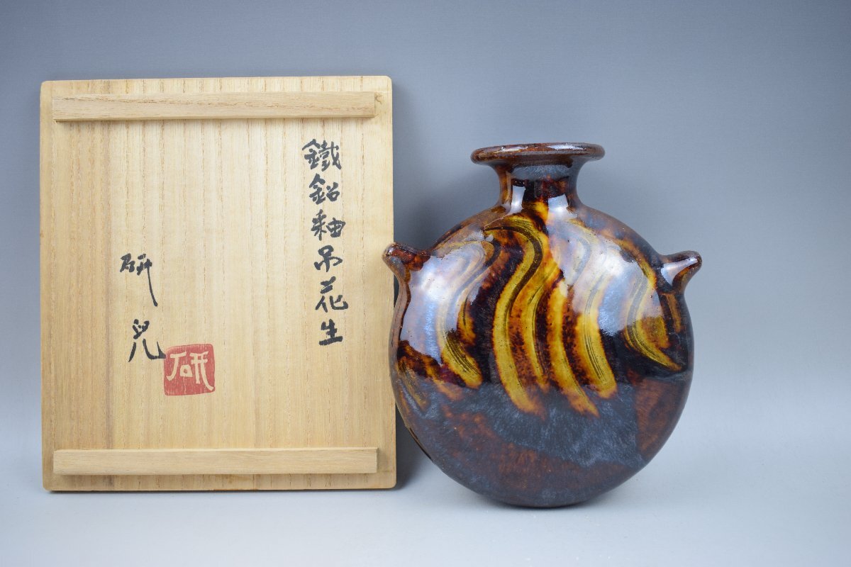 陶芸家 船木研児 船木研兒 舩木研児 湯呑 民藝 共箱 舩木研