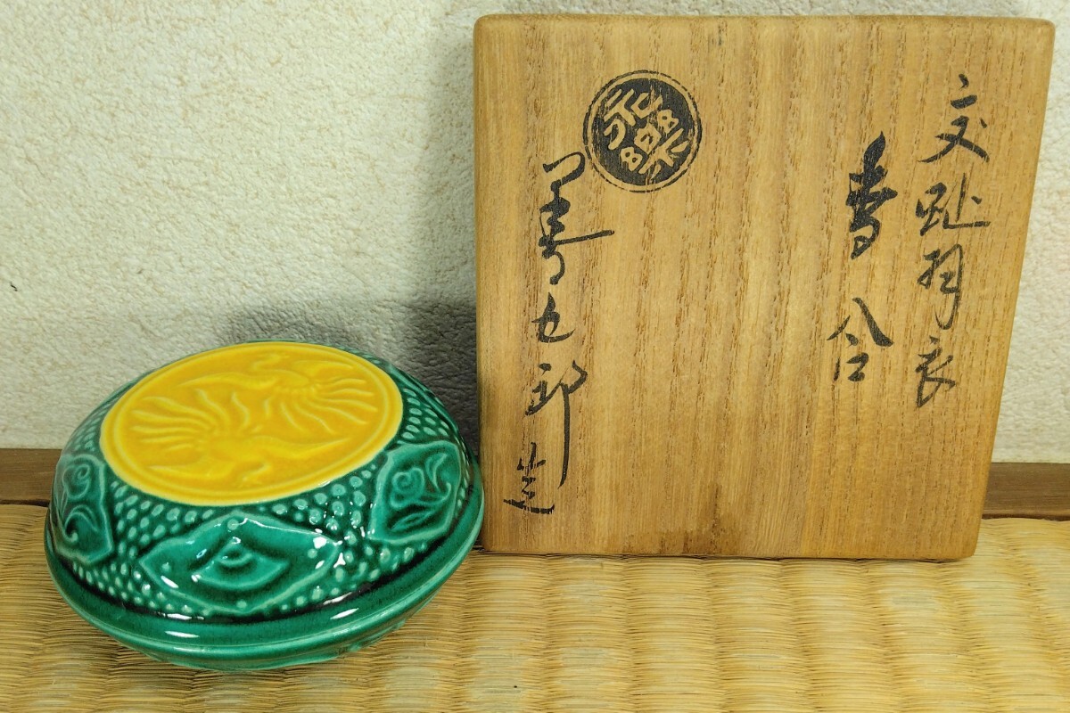 16代永樂善五郎造（即全）『赤絵花丸香合』 (共箱)千家十職