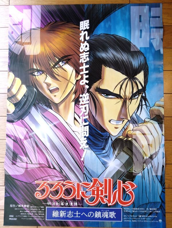 2026年最新】Yahoo!オークション -るろうに剣心 ポスター(コミック