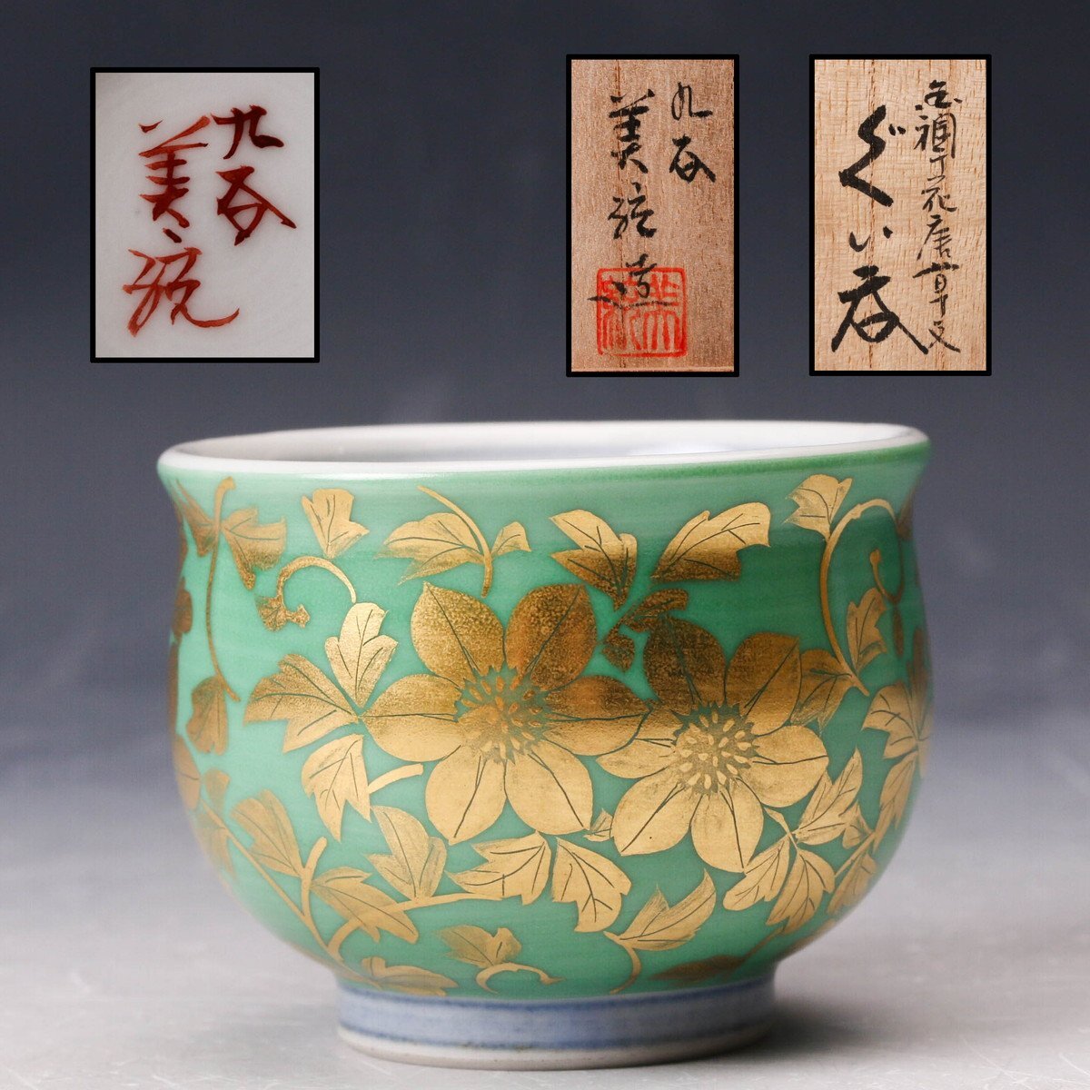 人間国宝 三代 徳田八十吉 （正彦銘） ゆのみ 共箱付き T281 夫婦