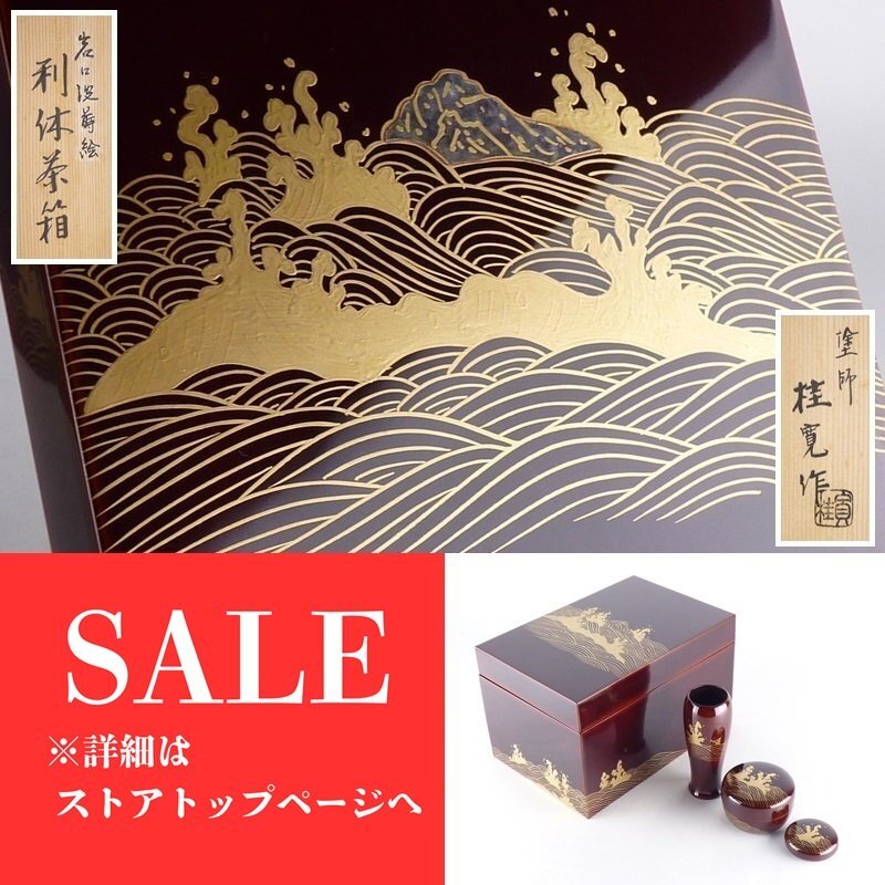 多田桂寛作 虫蒔絵 欅中棗 茶道具 共箱共布 V808 多田桂寛作 虫蒔絵 欅
