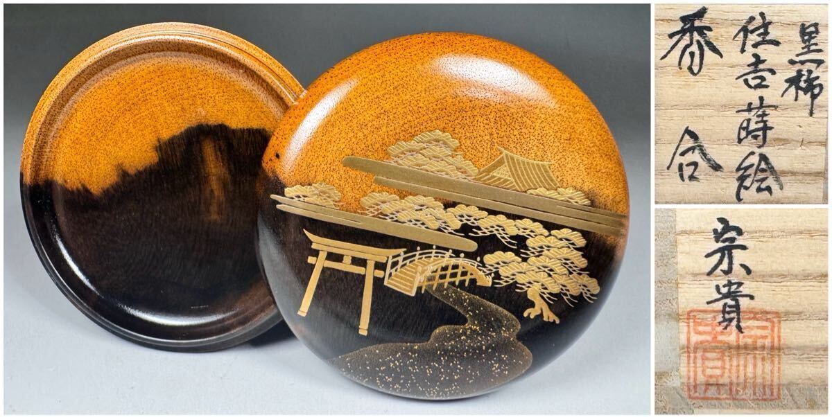 Yahoo!オークション -「北浜」(漆芸) (工芸品)の落札相場・落札価格