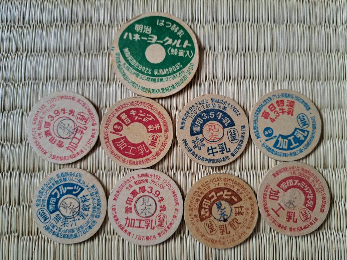 昭和レトロ】牛乳キャップ 15枚 牛乳キャップ 200枚以上 見本品多数 昭和