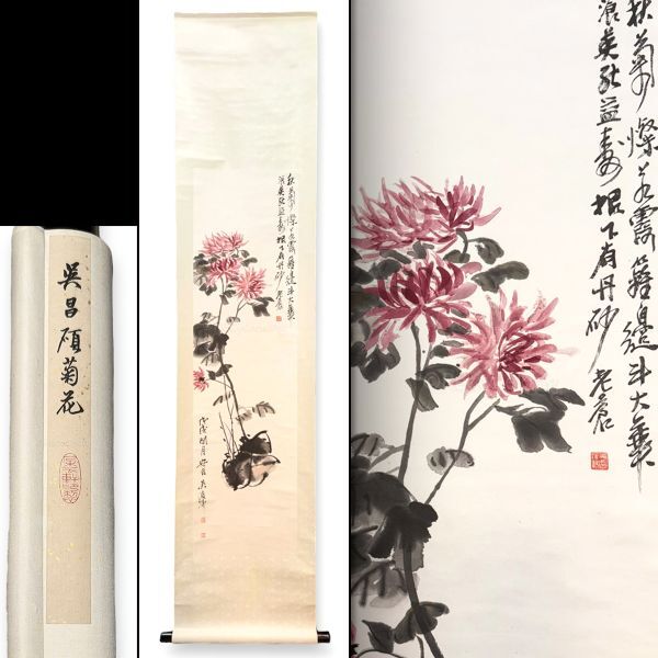 呉昌碩 牡丹恢石図 掛け軸 紙本サイズ 40×135cm 呉昌碩 牡丹恢石図