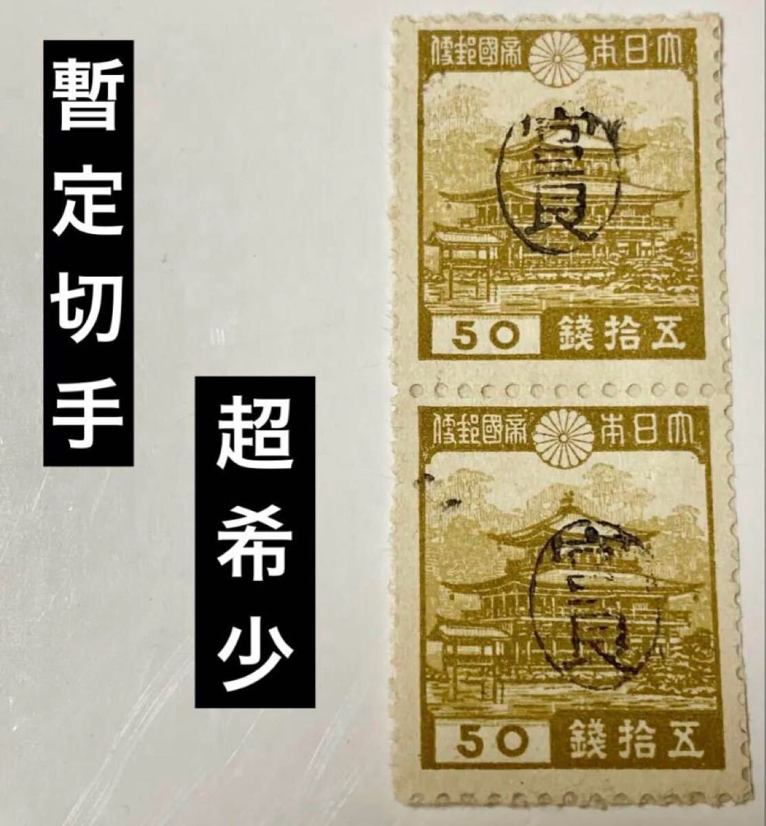 山田おまとめ商品 銭単位 琉球切手第一次航空切手(極美品) 山田お