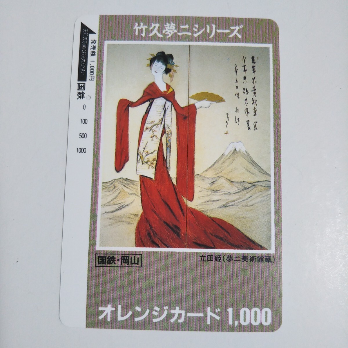 Yahoo!オークション -「夢二」(プリペイドカード) の落札相場・落札価格