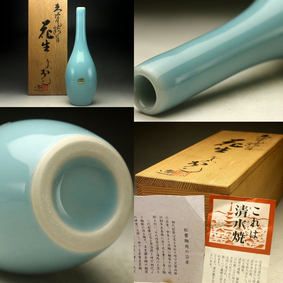 2026年最新】Yahoo!オークション -平安 松斎の中古品・新品・未使用品一覧