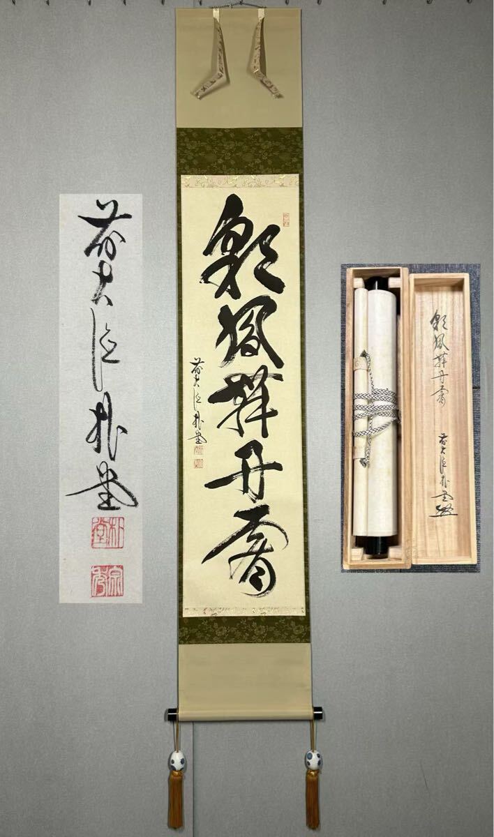 Yahoo!オークション -「彩鳳舞丹霄」の落札相場・落札価格