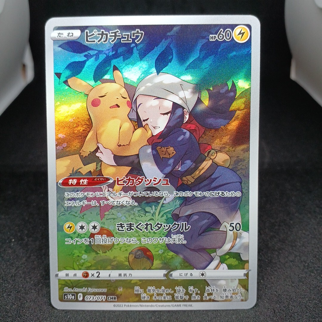 Yahoo!オークション -「ポケモンカード ピカチュウ chr」の落札相場