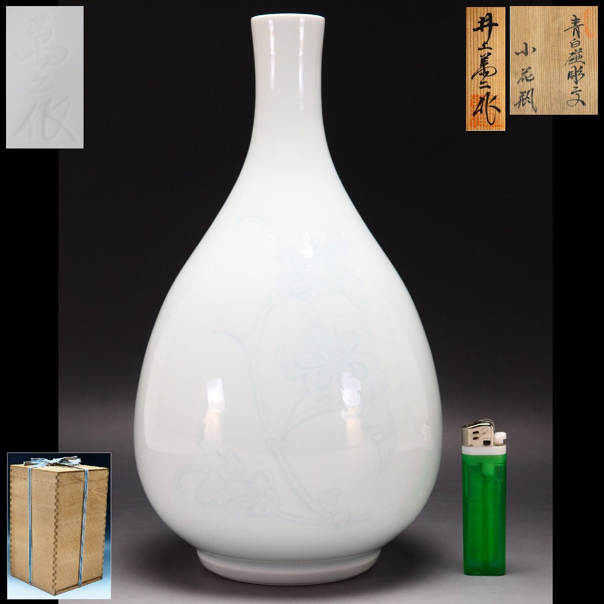 井上萬二 白磁彫文 付立 香炉 共箱