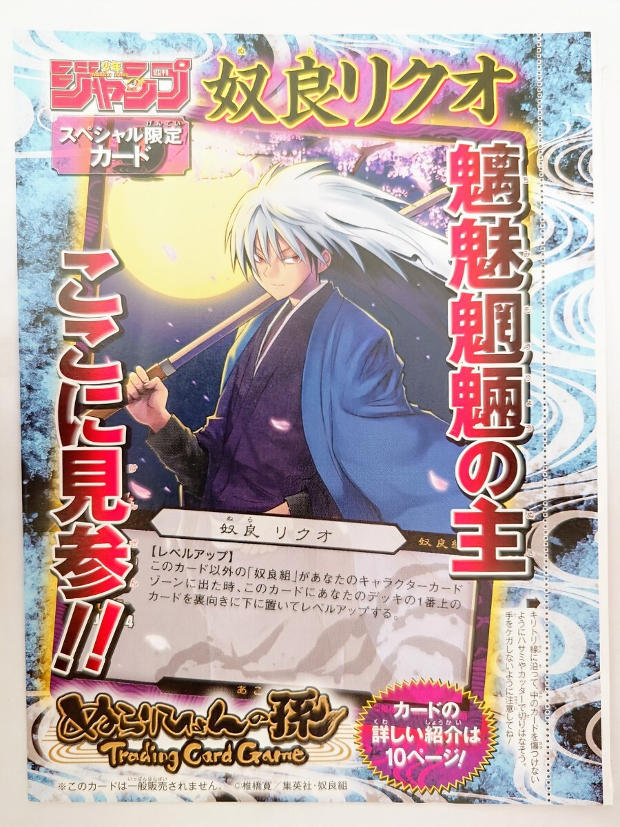 ぬらりひょんの孫TCG 奴良リクオ 鬼纏 サイン プロモ カード 未開封