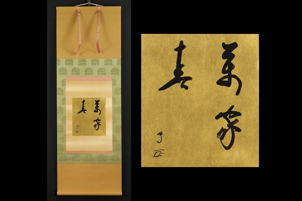 千 利休 作 茶杓 官休庵 武者小路千家 真伯 宗守 筒書附