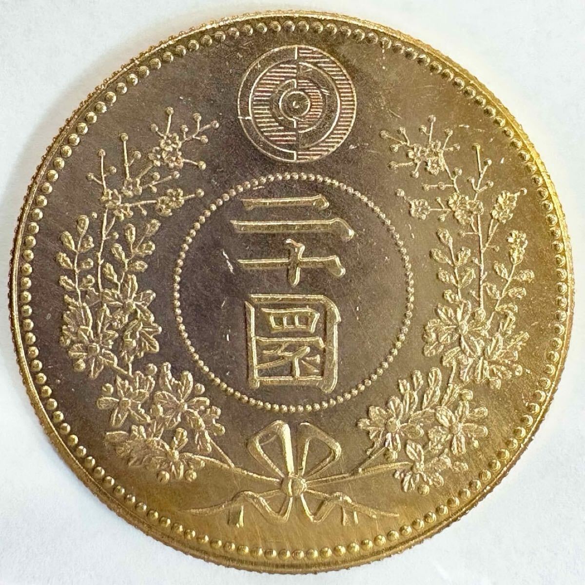 朝鮮」5文銅貨 開国497年 （1888年）明治21年 5文銅貨大