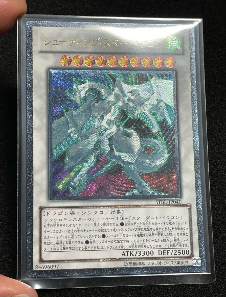 シ*ケ様 完美品級 スターダスト・ドラゴン レリーフ 遊戯王 完美品