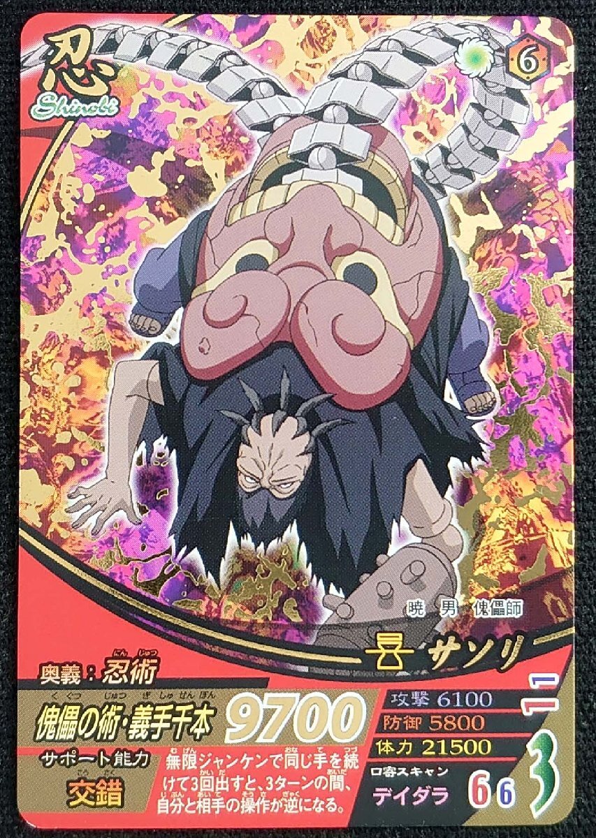 2026年最新】Yahoo!オークション -ナルト サソリ(NARUTO)の中古品