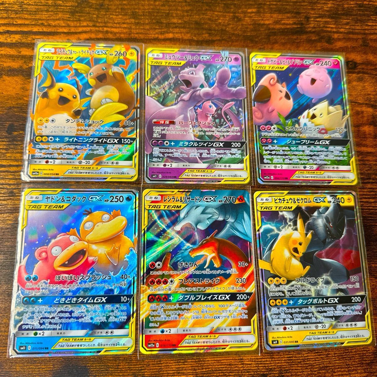 人気タッグチームまとめ売り