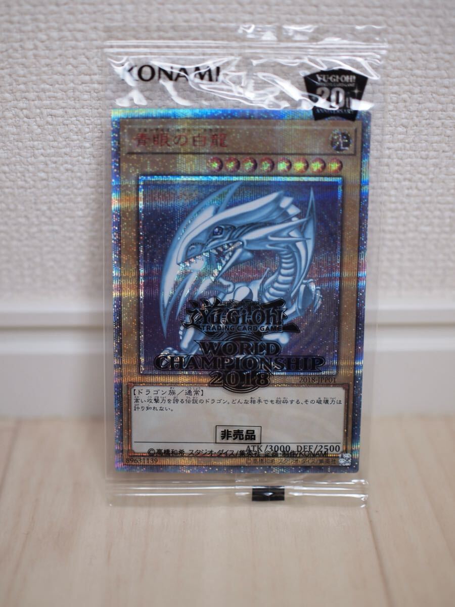 未開封 ブルーアイズホワイトドラゴン 20th wcs2018 遊戯王青眼の白龍