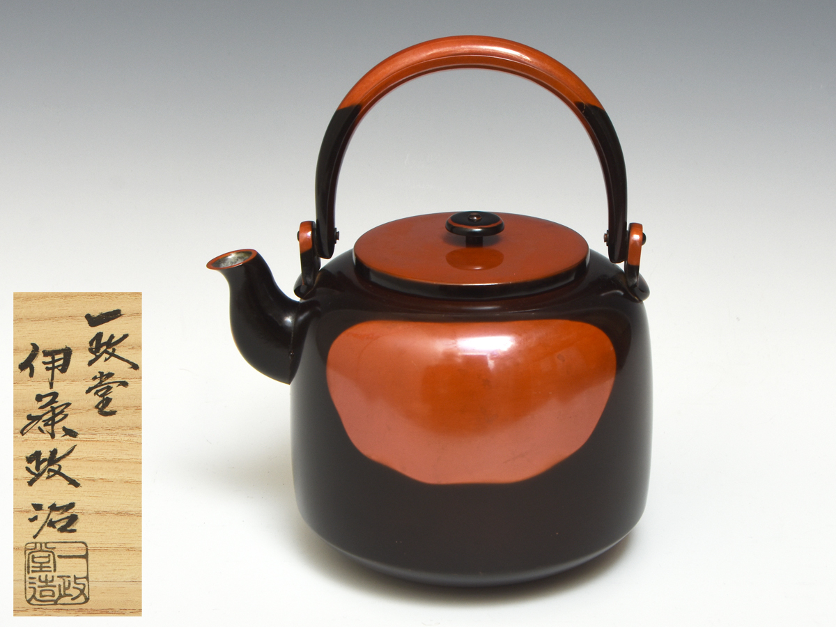 茶道具】一政堂造 伊藤政治 浄益形腰黒薬缶（共箱） 茶道具 水次 水注