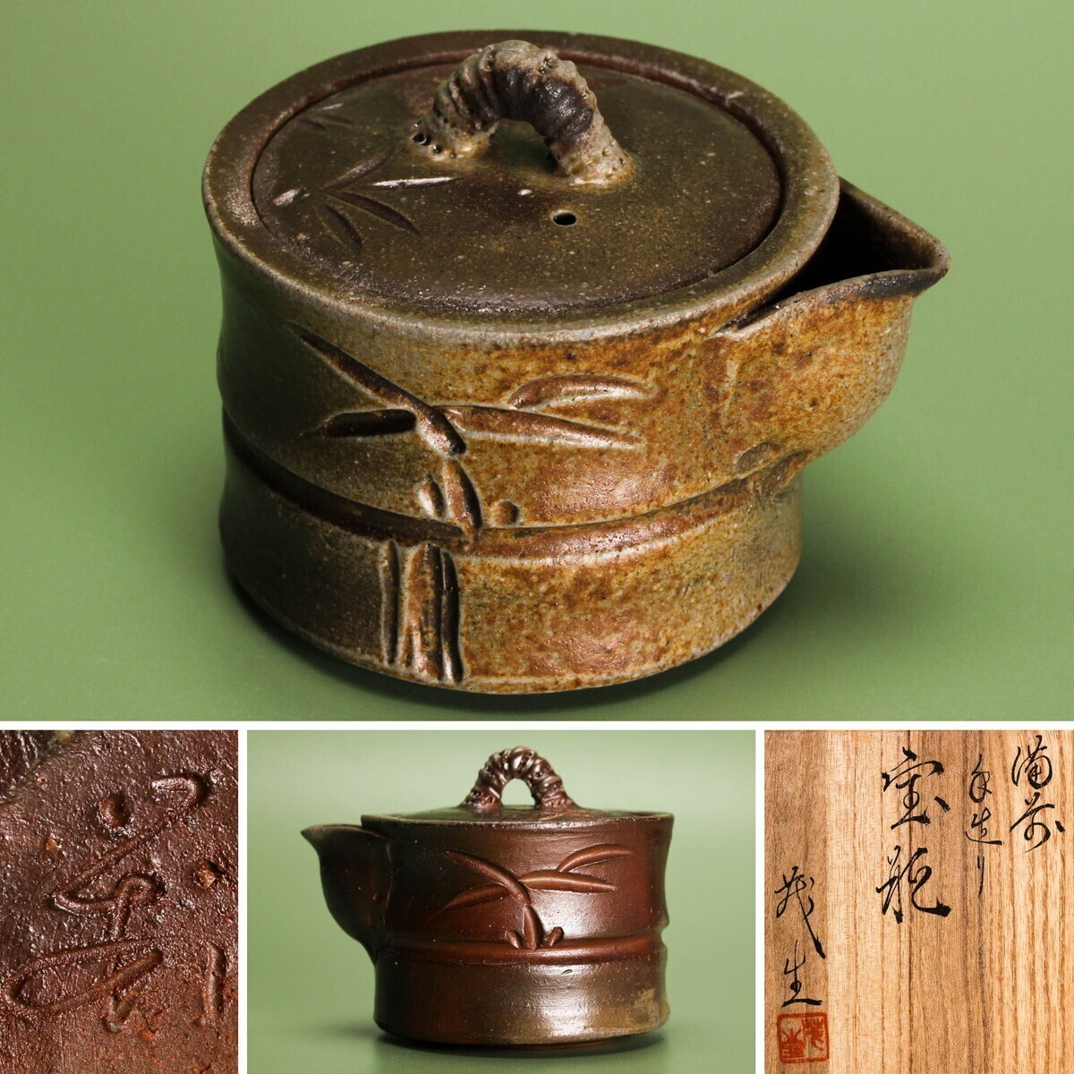 石田安弘 備前焼梅宝瓶 般若心经 人気作者 急須 共箱 共布 茶注 煎茶