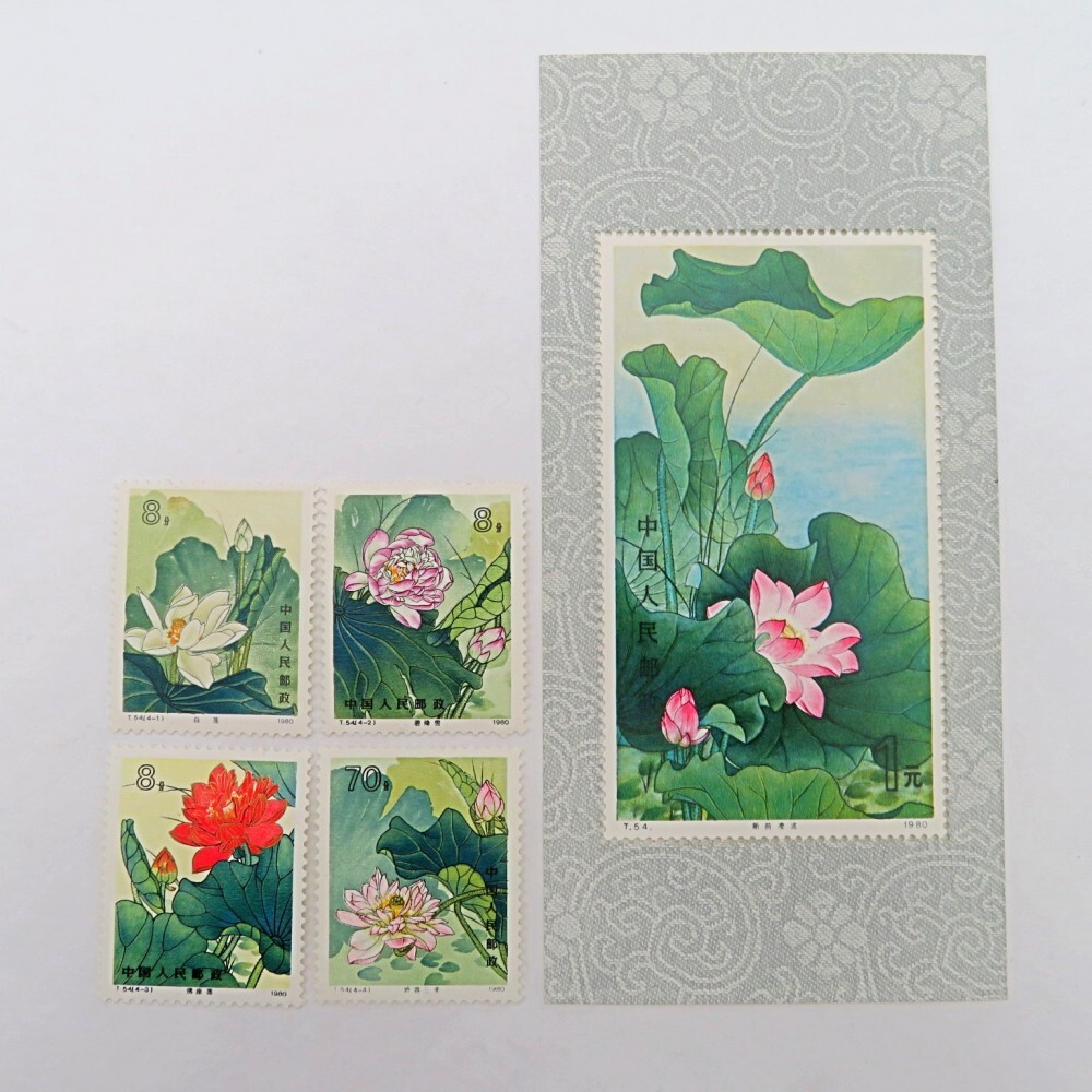 中国切手T54 蓮（ハス）花 4種完 中国切手T54 蓮（ハス）花 4