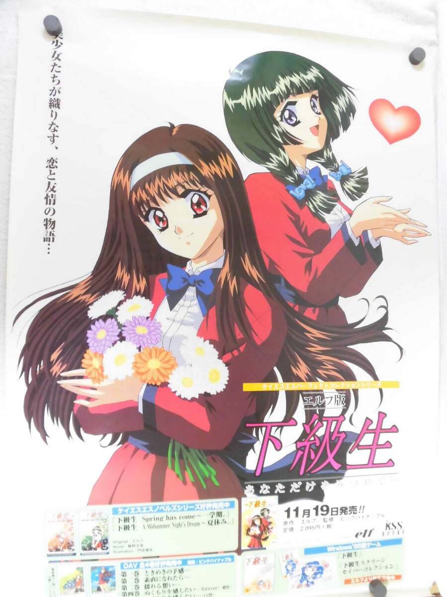 2026年最新】Yahoo!オークション -下級生 ポスター(ポスター)の中古品