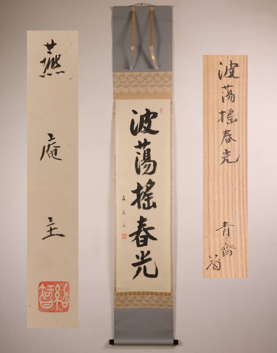 Yahoo!オークション -「薮内流」の落札相場・落札価格