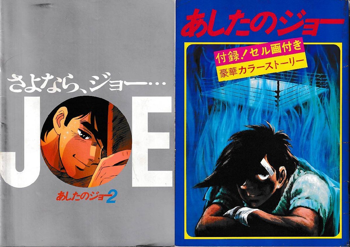 2026年最新】Yahoo!オークション -あしたのジョーのセル画の中古品