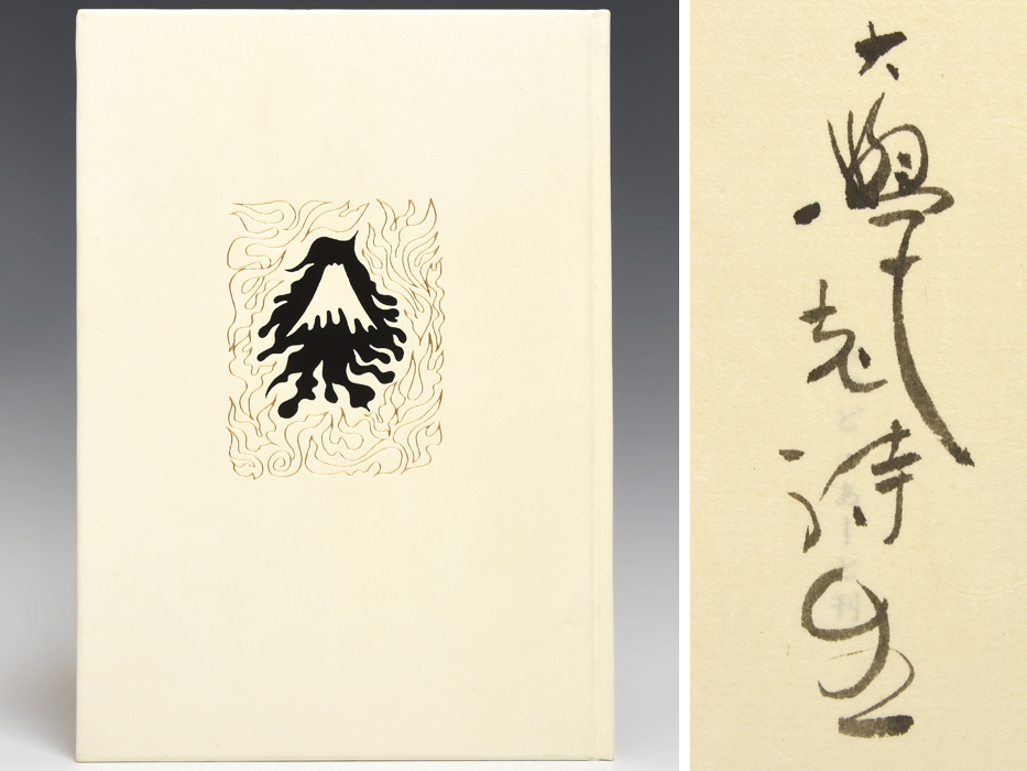 真作保証 関野準一郎 限定版画『八甲田山 萱野高原』木版画 額付き 約