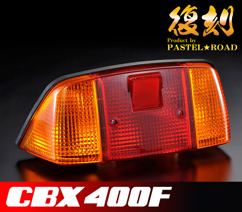 CBX400専用レインボーテール 2025年最新】Yahoo!オークション -cbx400f