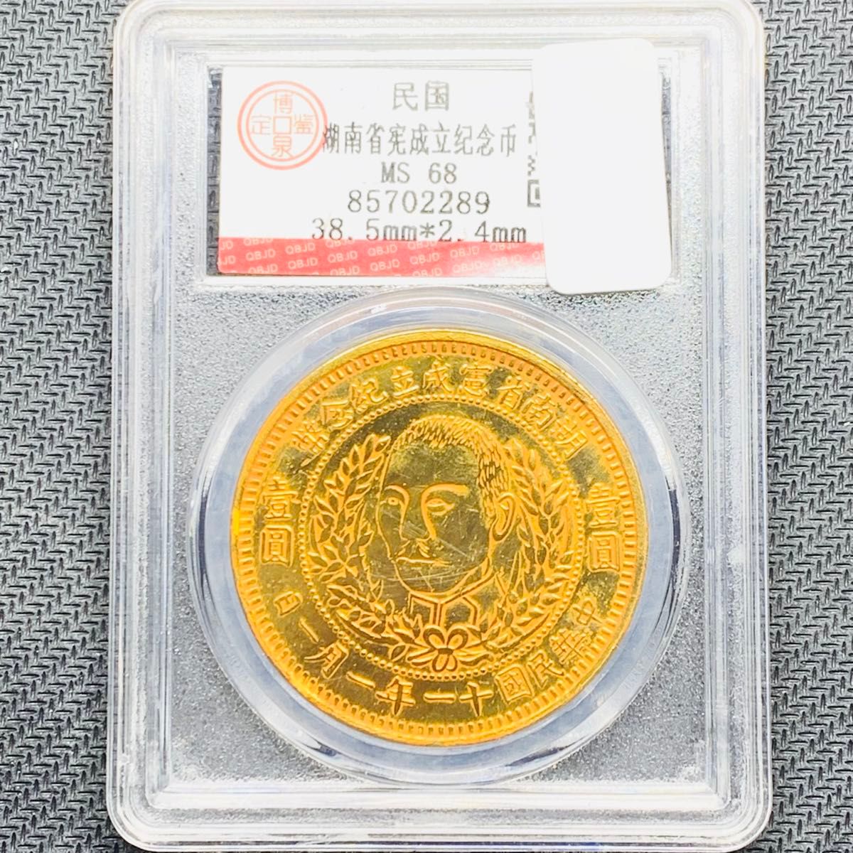 民国23年（1934年） ジャンク船 銀貨 壹圓 中国 中華民国 銀貨 孫文