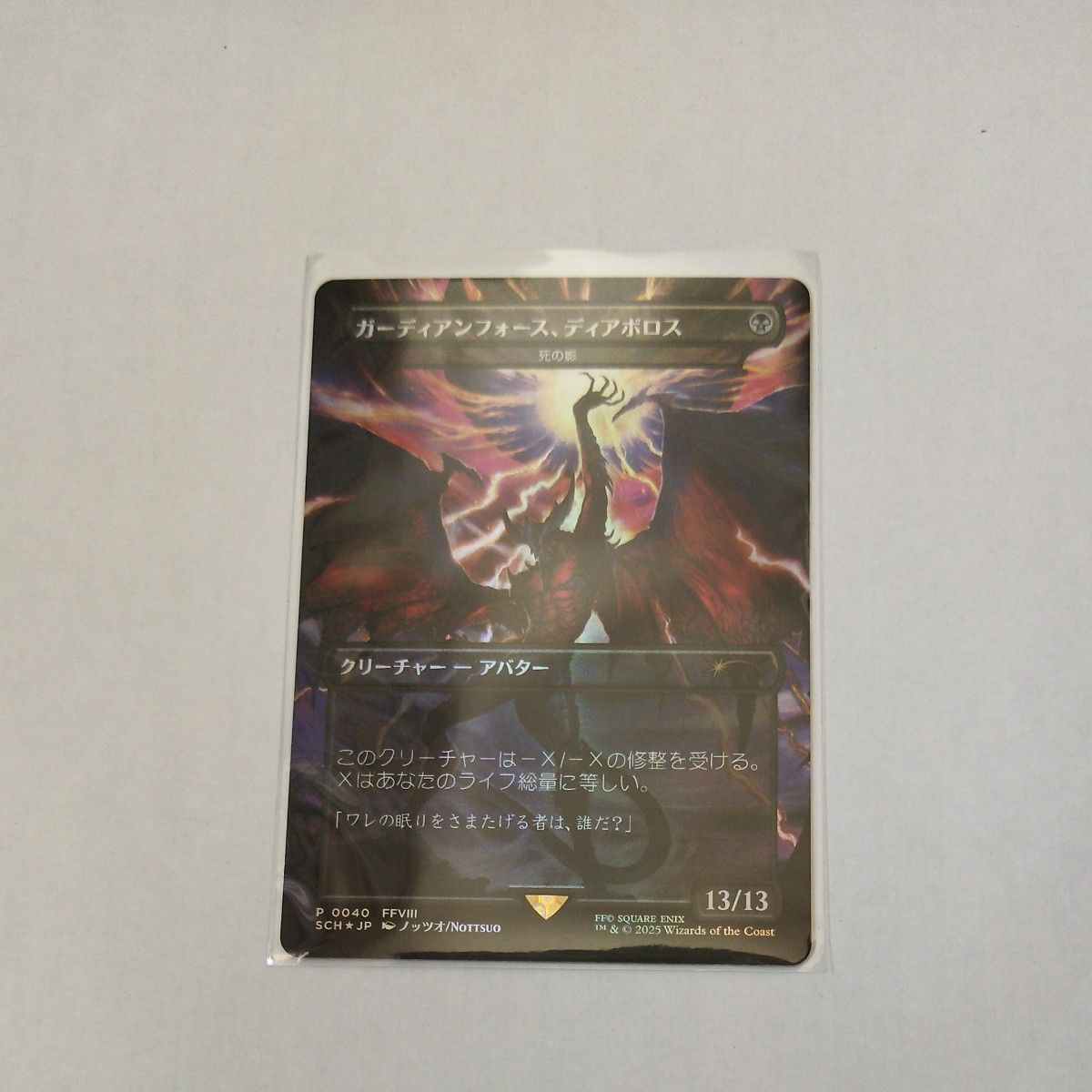 ガーディアンフォース、ディアボロス 日語 プロモFoilセット MTG