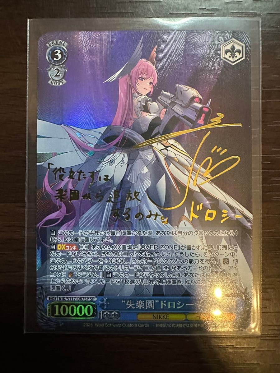 WS ヴァイス シュヴァルツ ニケ 失楽園 ドロシー SP サイン NIKKE 失