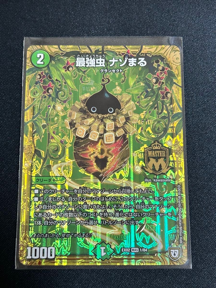 デュエルマスターズ 最強虫 デュエルマスターズ ナゾまる スリーブ